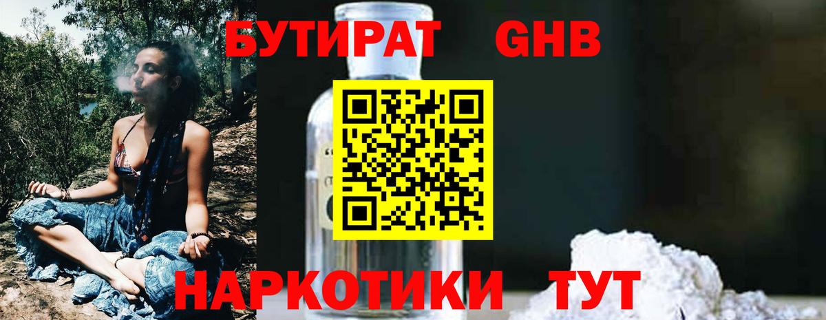 Пыть-Ях  Бутират 99%  БУТИРАТ  Вход с VPN 