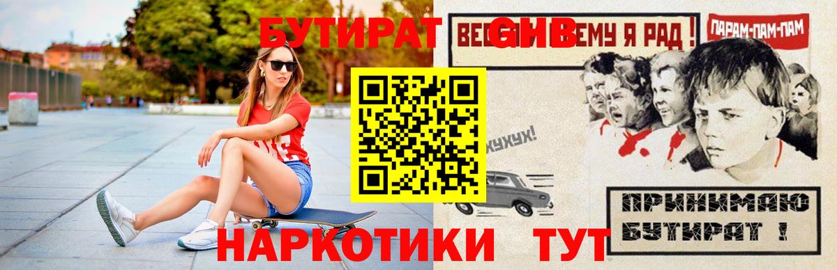 БУТИРАТ 1.4BDO Пыть-Ях