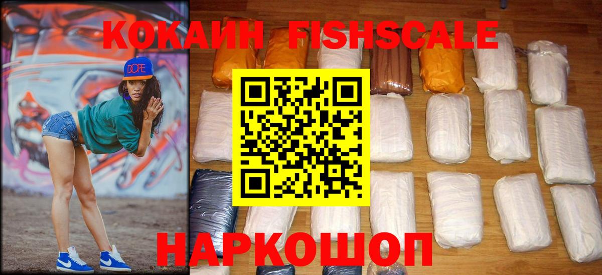 закладки  COCAIN  Вход с VPN  КОКАИН FishScale  Пыть-Ях 