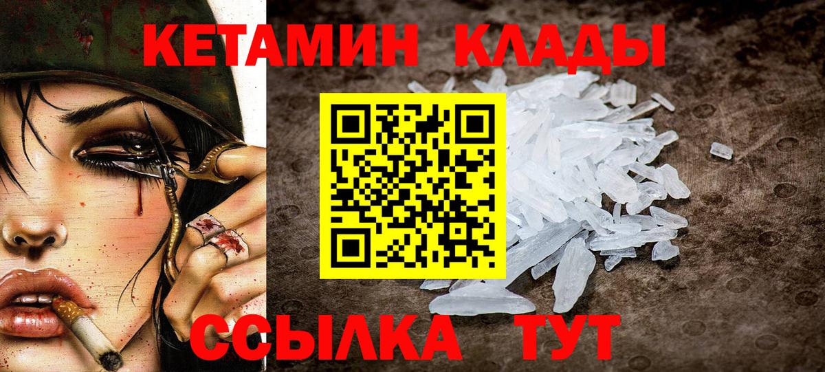 Кетамин ketamine Пыть-Ях